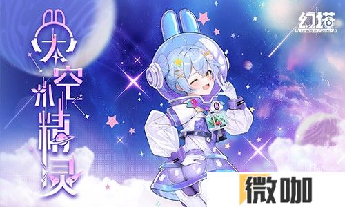 星际来客 《幻塔》4.8全新版本今日上线
