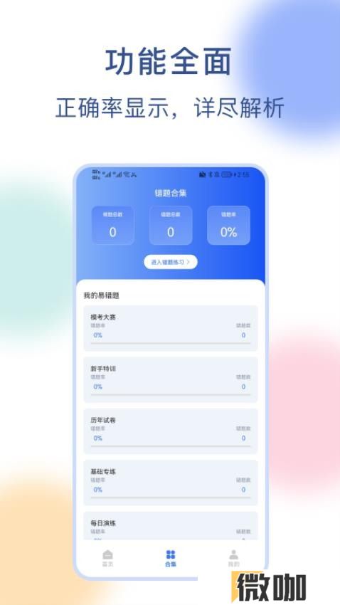 公务员刷题宝
