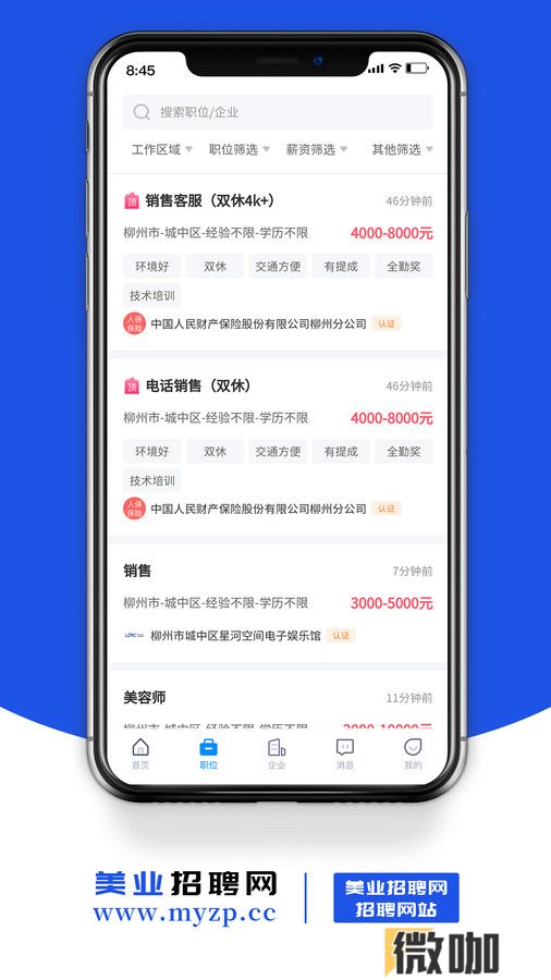 美业招聘网
