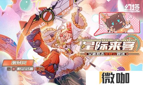 星际来客 《幻塔》4.8全新版本今日上线
