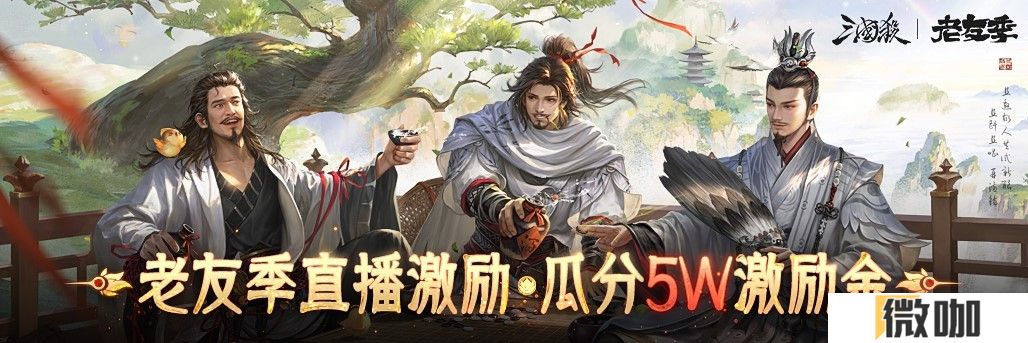 iOS游戏畅销榜TOP 7，《三国杀移动版》老友季营销亮点回顾