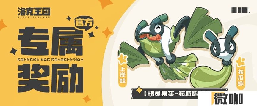 《洛克王国：世界》「等等鸭测试」3月27日开启，版本内容抢先看！