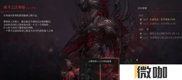 《第一狂战士卡赞》战斗之沃弗瑞解锁方式