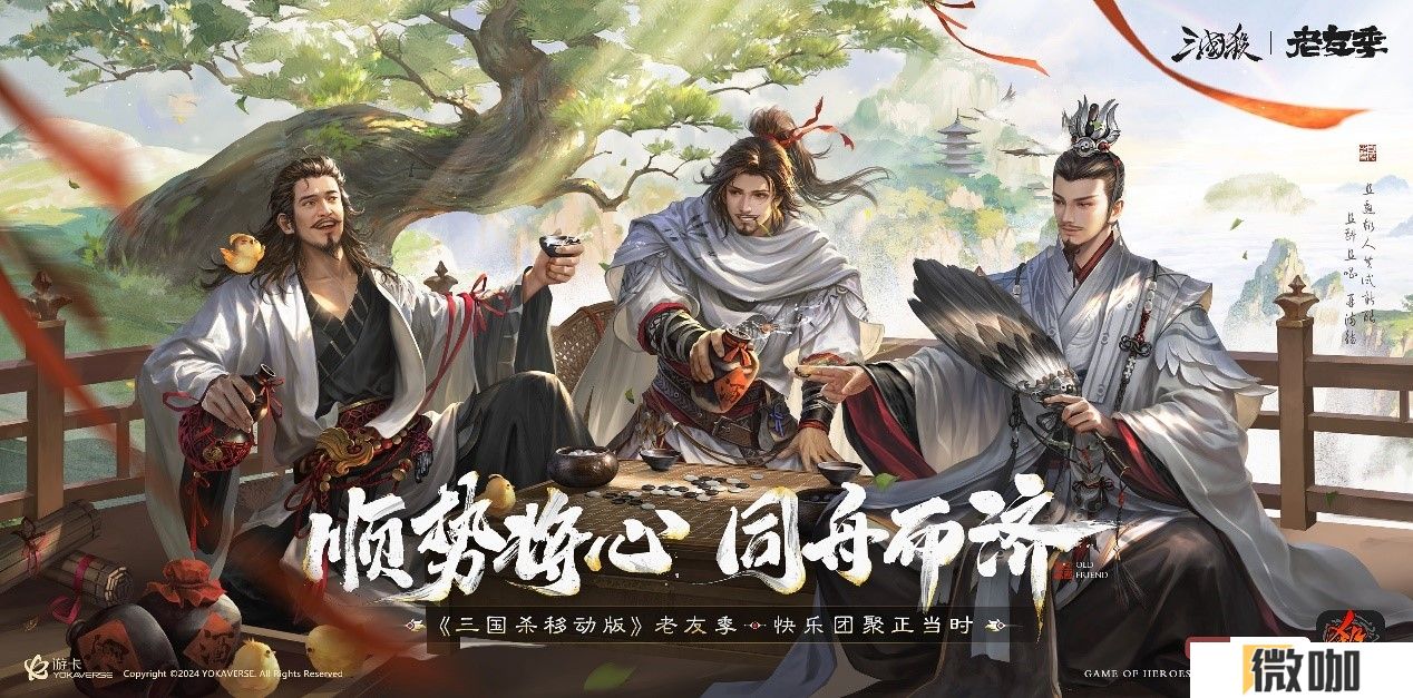 iOS游戏畅销榜TOP 7，《三国杀移动版》老友季营销亮点回顾