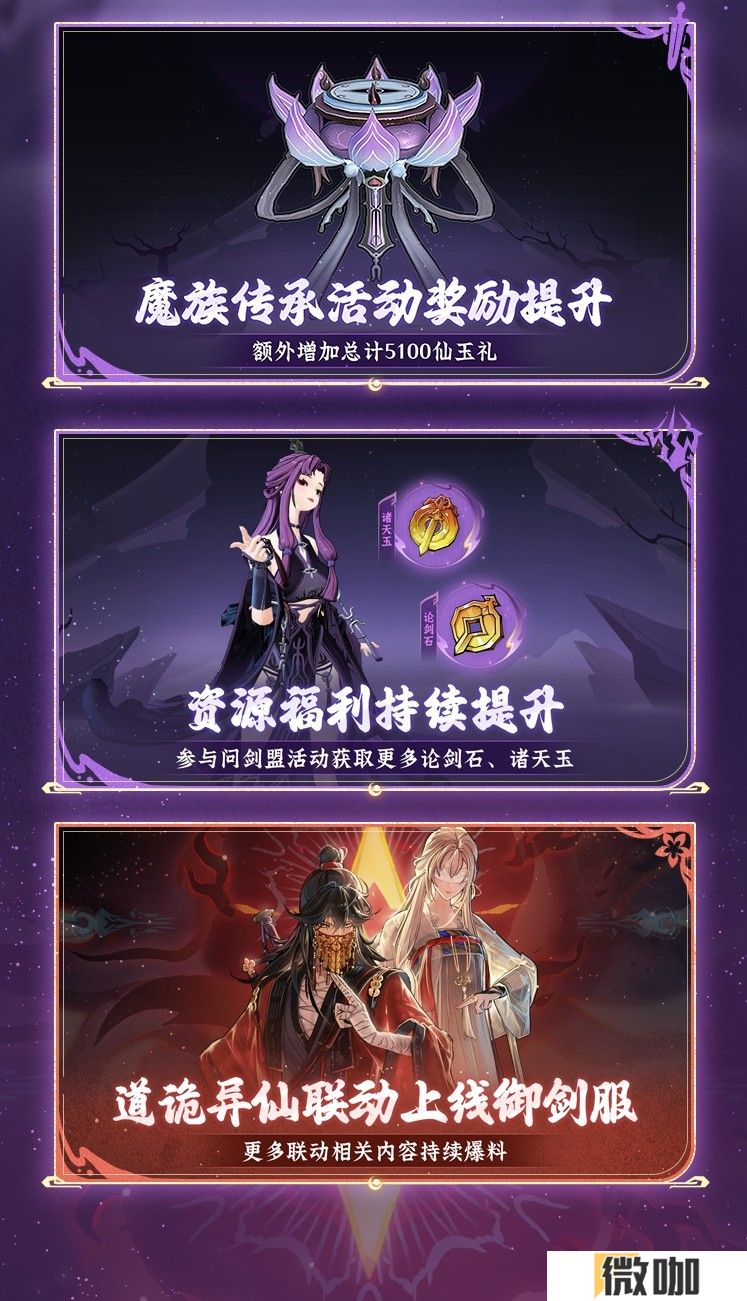 《问剑长生》三月版本速览：福利加码、跨服玩法登场，春日活动连发