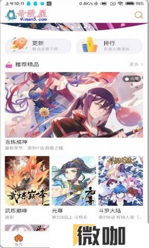 奇宅漫画