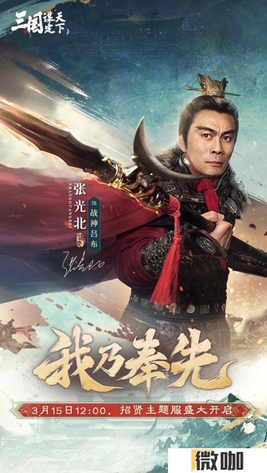 招贤共谋，天下归心！《三国：谋定天下》招贤服3月15日盛大启幕