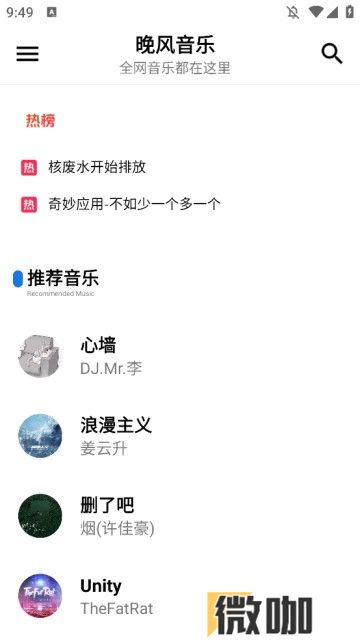 晚风音乐