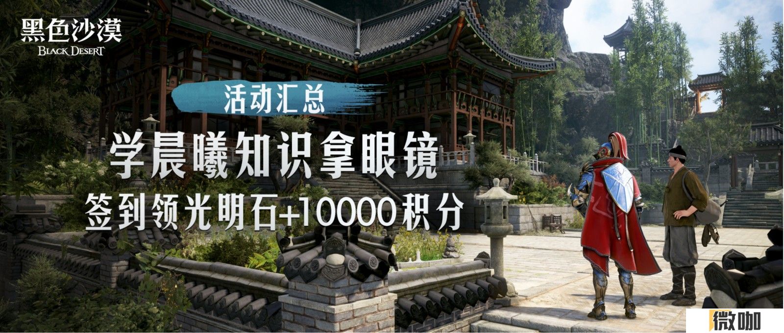 线下&线上双重狂欢，《黑色沙漠》精彩不停！