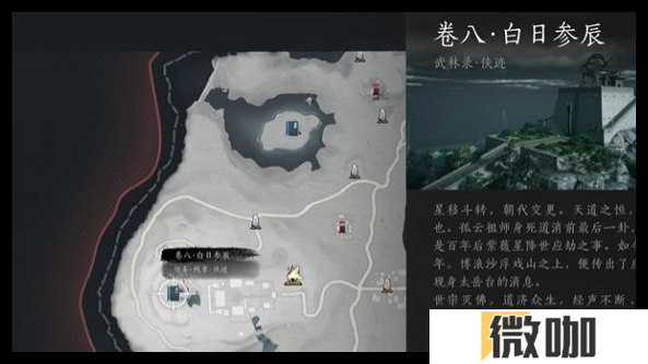 燕云十六声白日参辰支线任务怎么做