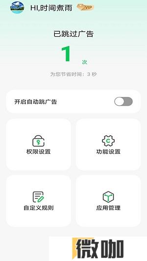 拦精灵