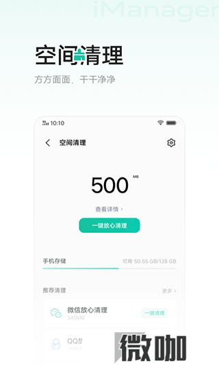 手机i管家