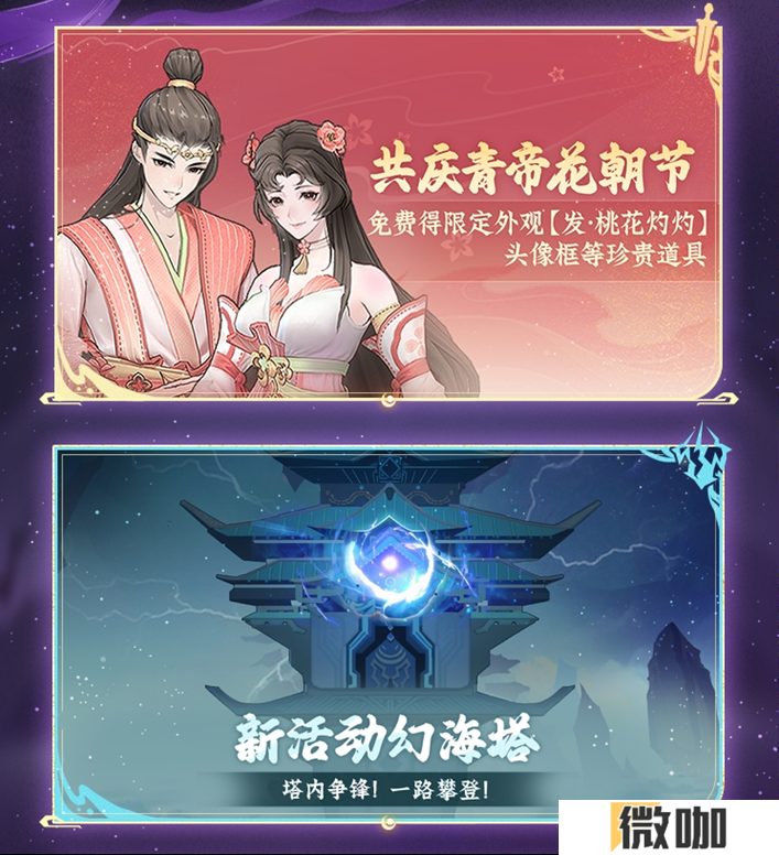 《问剑长生》三月版本速览：福利加码、跨服玩法登场，春日活动连发