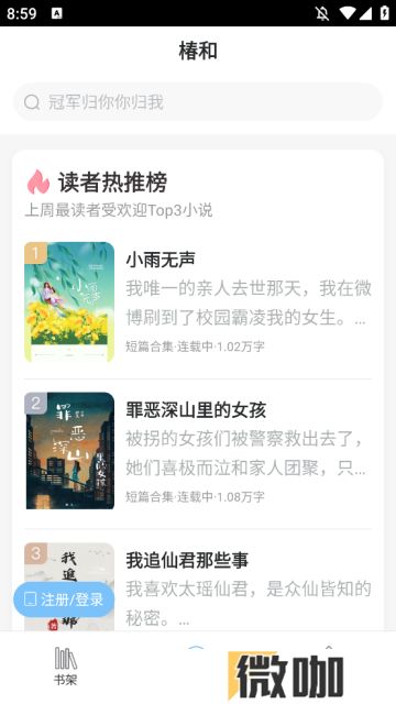椿和小说