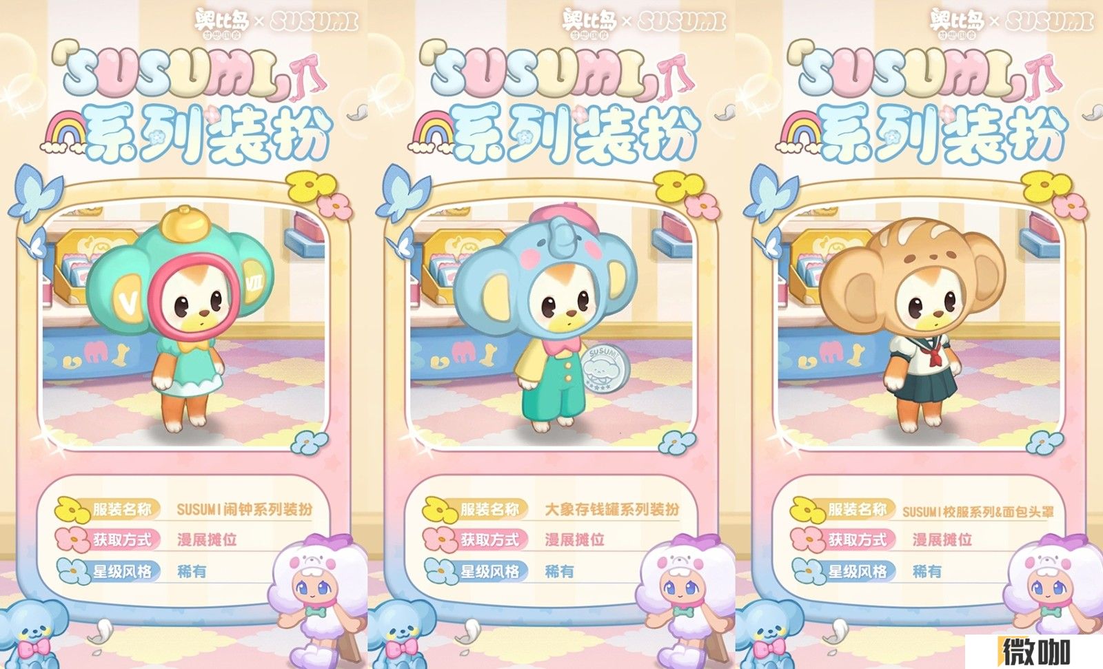 奥比岛手游×SUSUMI二次联动来袭！超可爱装扮、家具全新上线