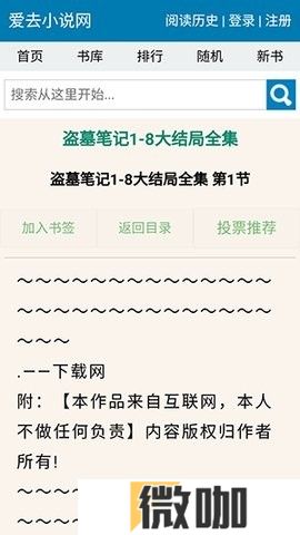 爱去小说
