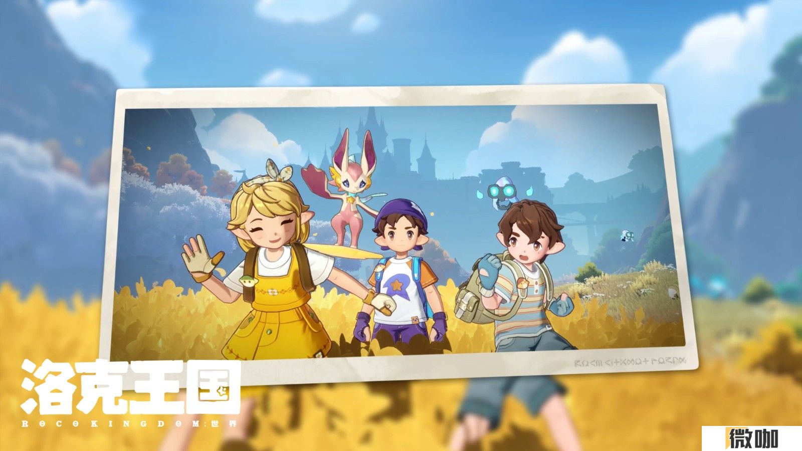 《洛克王国：世界》「等等鸭测试」3月27日开启，版本内容抢先看！