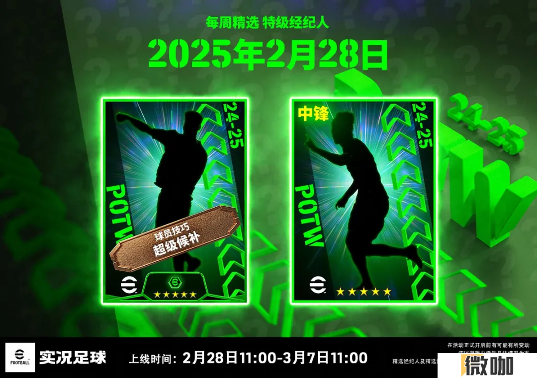 紫百合鲁伊·科斯塔首发登场，实况双端联动1000金币免费领！