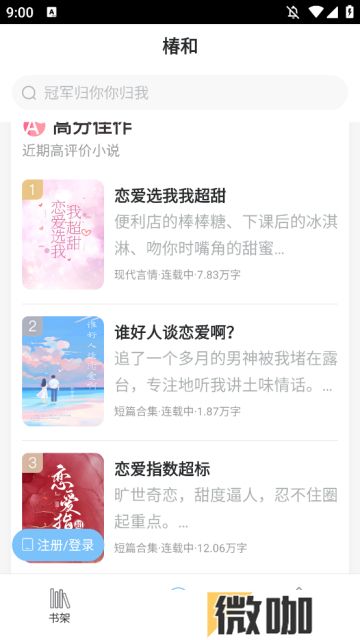椿和小说