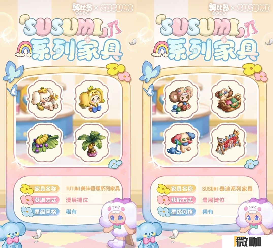 奥比岛手游×SUSUMI二次联动来袭！超可爱装扮、家具全新上线