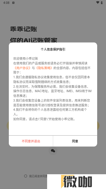 小乖记账