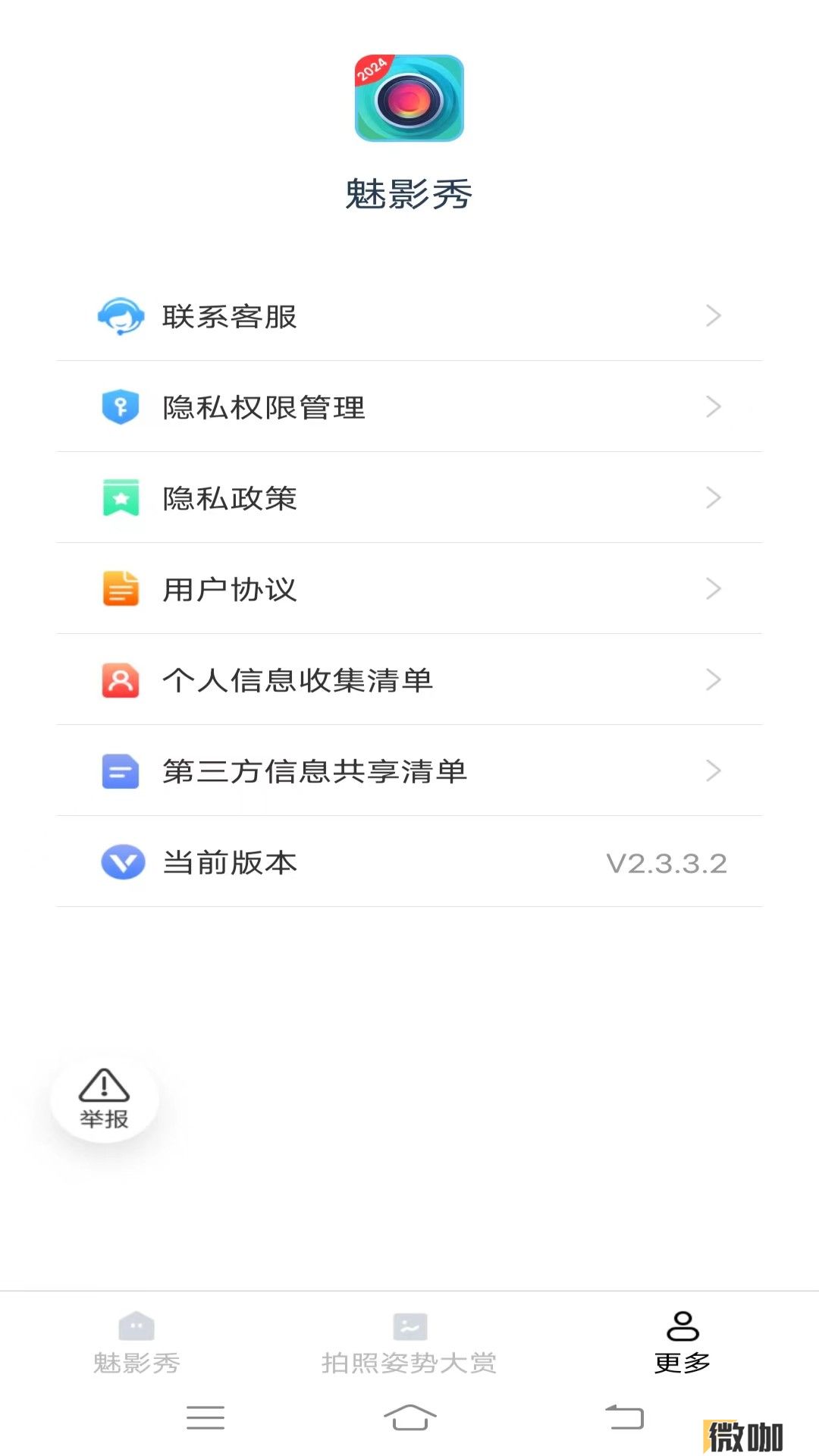 魅影秀相机