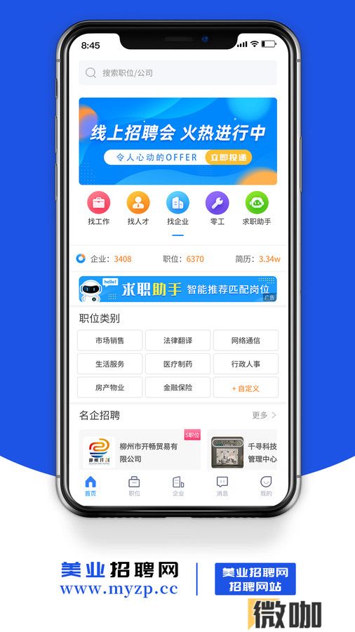 美业招聘网