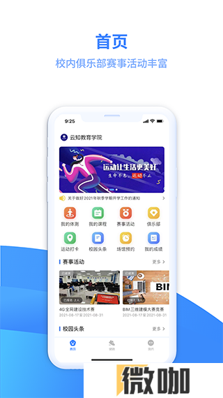 云运动