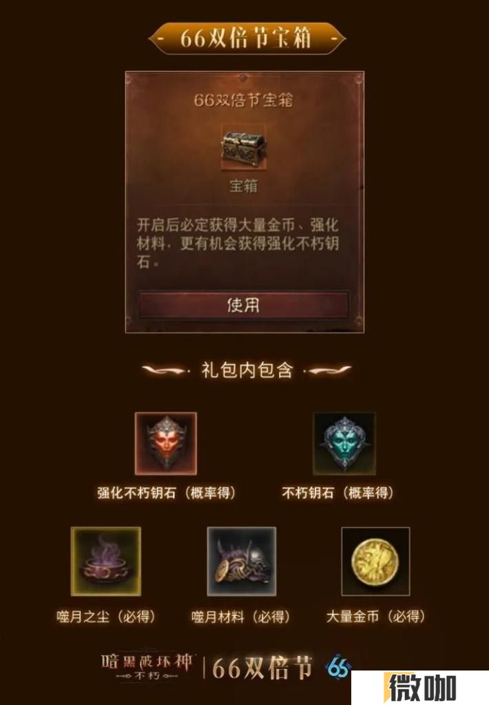 燃烧怒火，焚尽恶魔！《暗黑破坏神：不朽》3月66双倍节喜迎春归