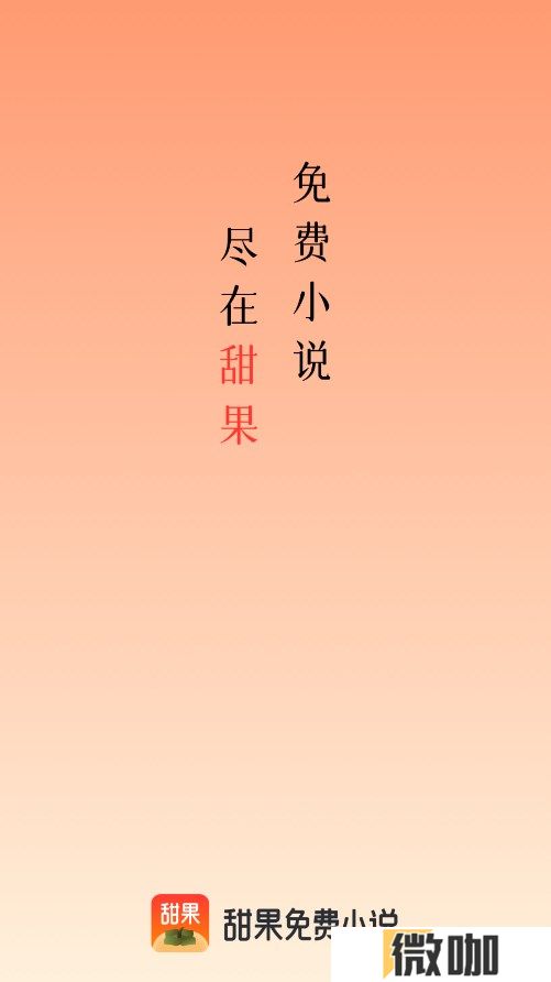 甜果阅读
