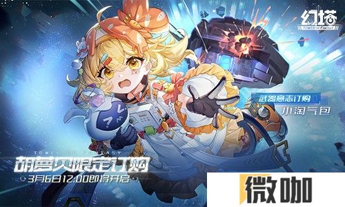 小淘气包 《幻塔》拟态“胡萝贝”角色介绍