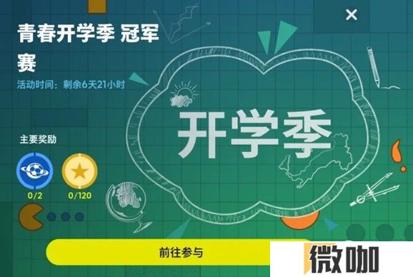 拜仁铁血左翼利扎拉祖上线，青春开学季海量福利等你来拿！