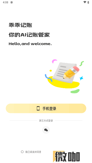 小乖记账