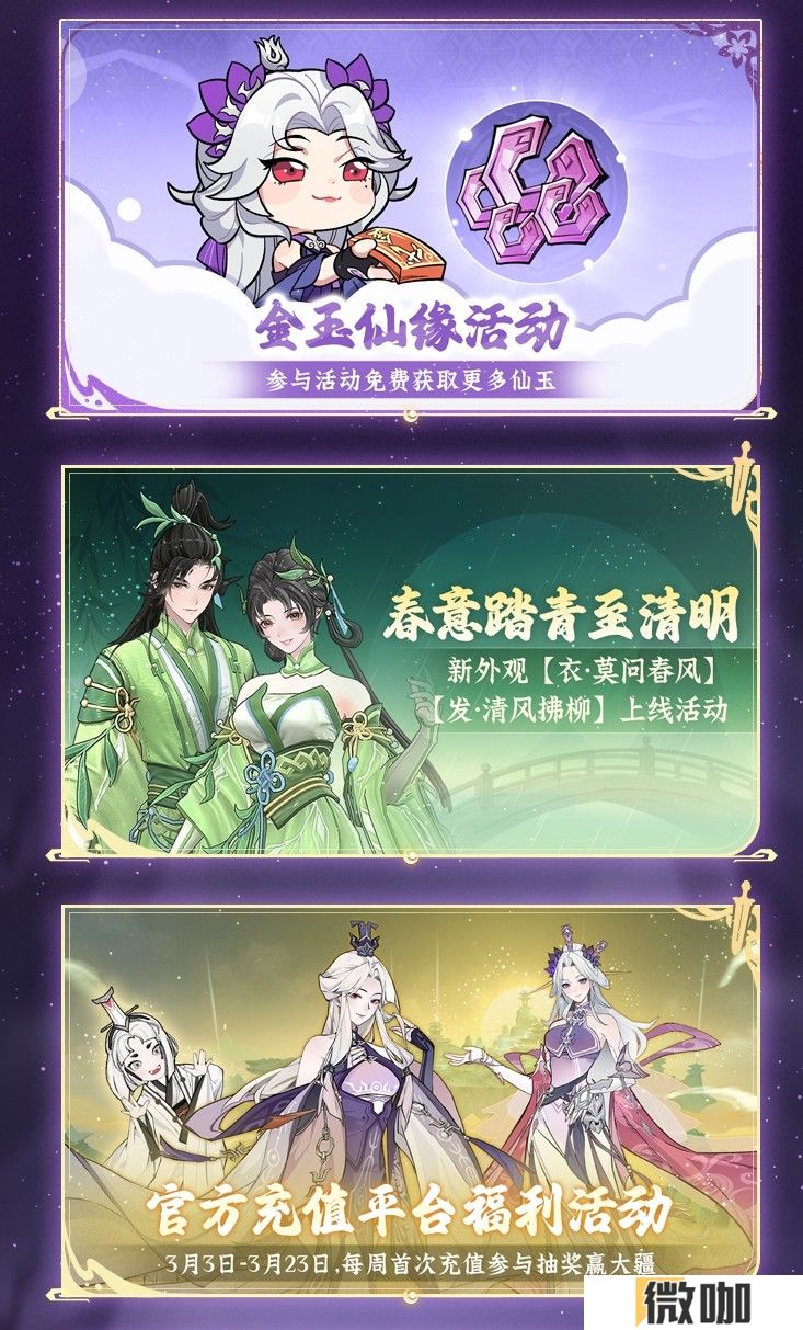 《问剑长生》三月版本速览：福利加码、跨服玩法登场，春日活动连发