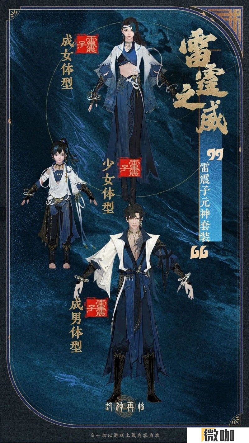 公测匠心调优，《封神再临》多套元神服装展示！