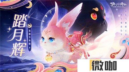 四大美人贺花朝 来《梦幻新诛仙》种花致富！