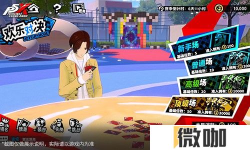 烬火吞噬殆尽之时《女神异闻录：夜幕魅影》3.4.2新版本今日上线