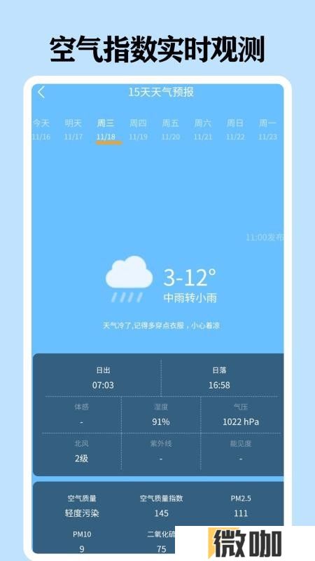 懂天气