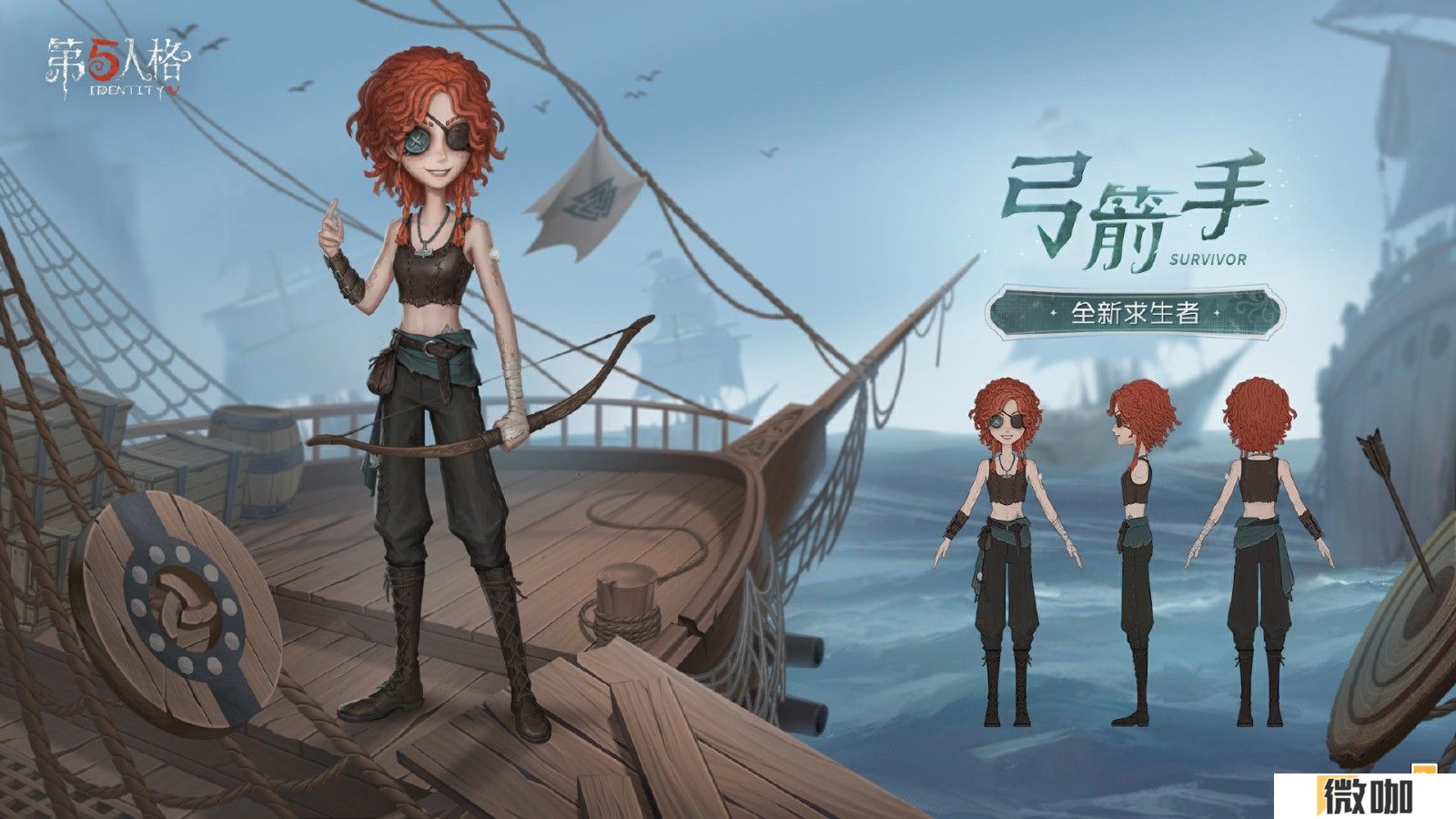 《第五人格》全新求生者【弓箭手】伯伦希尔·危鲁弗即将到访