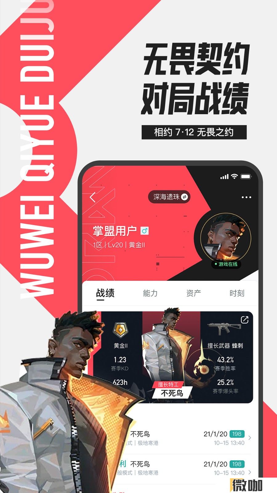 掌上无畏契约