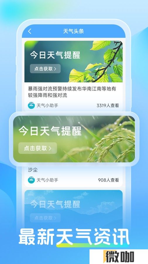 同舟天气
