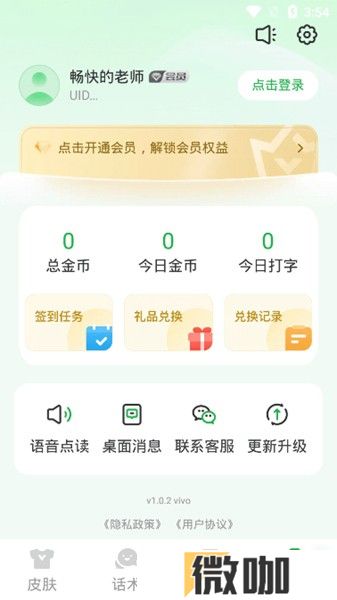 51语音输入法
