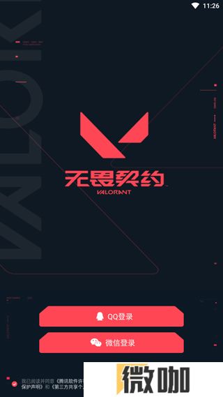 掌上无畏契约