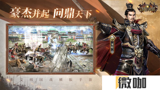 多文明征战！三国群英传姊妹篇《诸国争霸》重磅首曝！官网预约开启