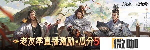 《三国杀移动版》抖音征集领奖励，老友季福利升级，开春“杀”到爽