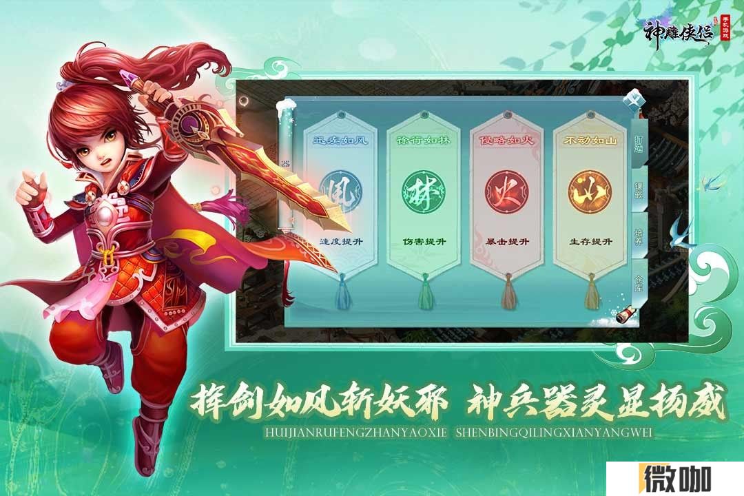 江湖急讯！速来《神雕侠侣》手游器炼九霄资料片唤醒器灵！