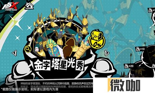 烬火吞噬殆尽之时《女神异闻录：夜幕魅影》3.4.2新版本今日上线