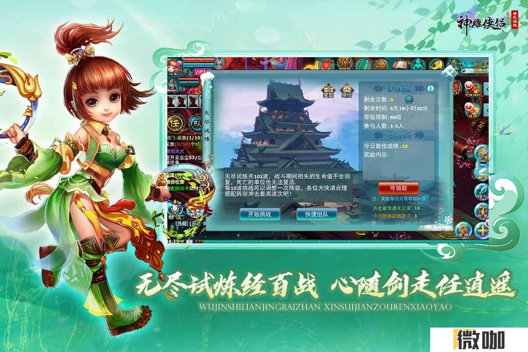江湖急讯！速来《神雕侠侣》手游器炼九霄资料片唤醒器灵！