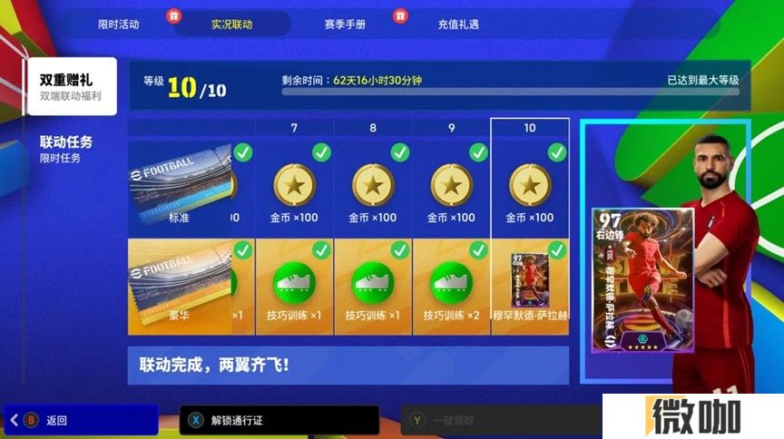 实况足球双端联动通行证开启，葡萄牙双星闪耀登场！