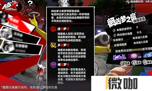 烬火吞噬殆尽之时《女神异闻录：夜幕魅影》3.4.2新版本今日上线
